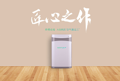 師(shī)傅在線空(kōng)氣淨化(huà)器(qì)(響應式)
