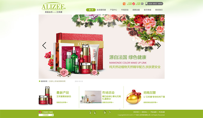 廣州安之妤貿易有(yǒu)限公司網站(zhàn)