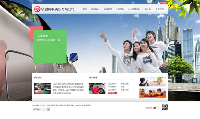 廣州駿馳騰馭實業(yè)有(yǒu)限公司（開(kāi)發中）