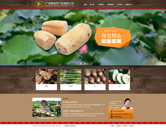廣州市(shì)泰盛農(nóng)産品有(yǒu)限公司（已上(shàng)線）