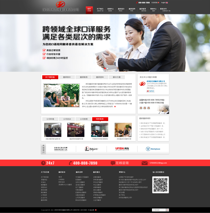 深圳譯百維翻譯有(yǒu)限公司，已上(shàng)線測試