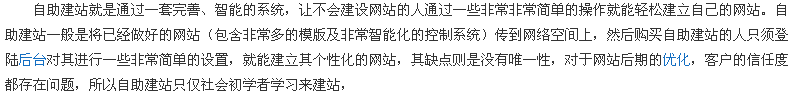 自(zì)助建站(zhàn)系統